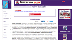 Desktop Screenshot of newzeland.ru